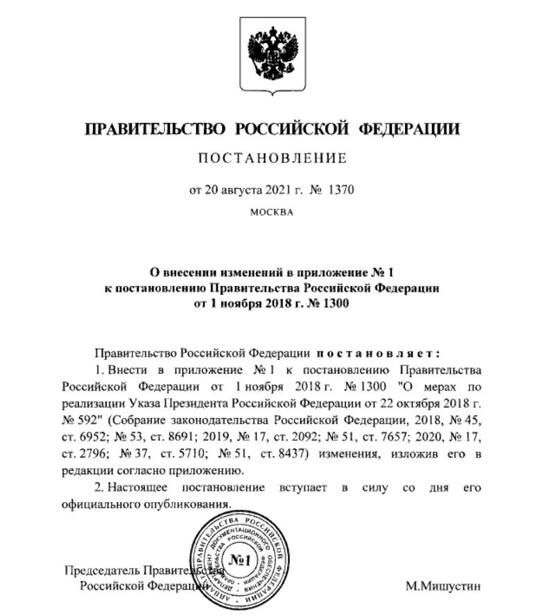 Правительство РФ ввело санкции против председателя ДнепрОГА Валентина Резниченко - рис. 1