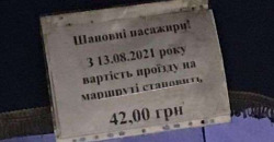 В междугородних маршрутках Днепр-Каменское повысят стоимость проезда - рис. 12