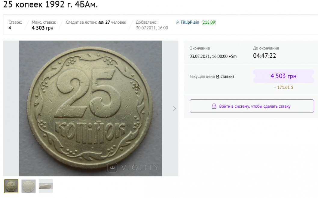 В Украине монету номиналом 25 копеек продают за 4500 гривен - рис. 2