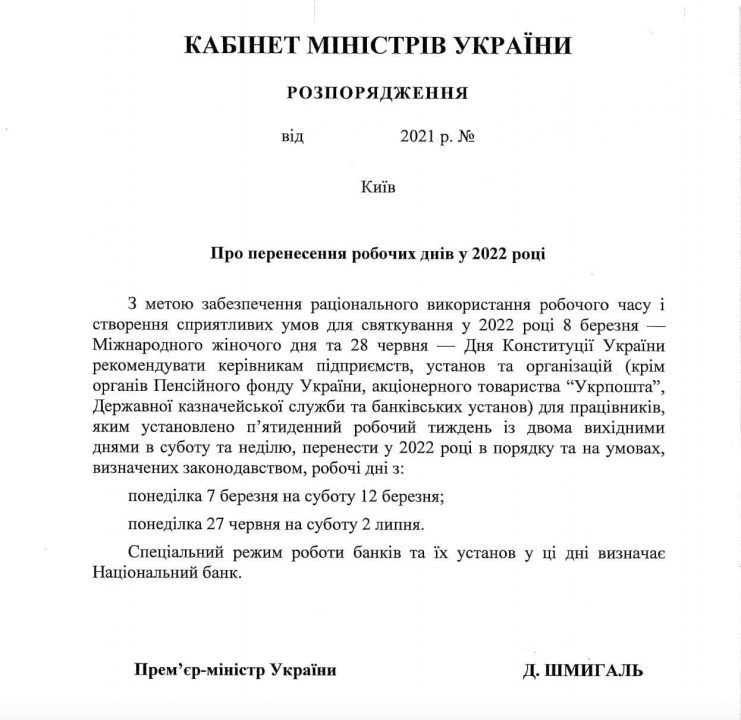 Кабмин Украины утвердил переноса праздничных рабочих дней в 2022 году - рис. 1