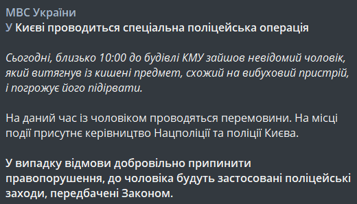 В Киеве в здание Кабмина ворвался мужчина с гранатой и взял заложников: обновляется - рис. 2