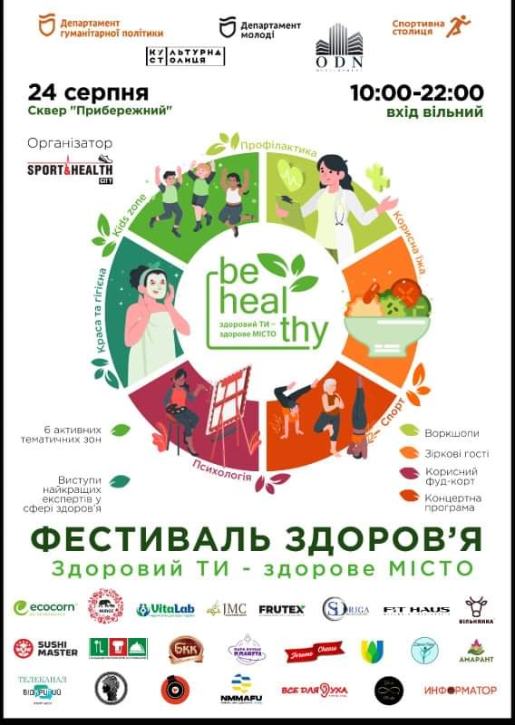 24 августа в Днепре пройдет фестиваль здоровья - рис. 3