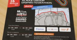 В Днепре состоится первый масштабный марафон после карантина - рис. 8