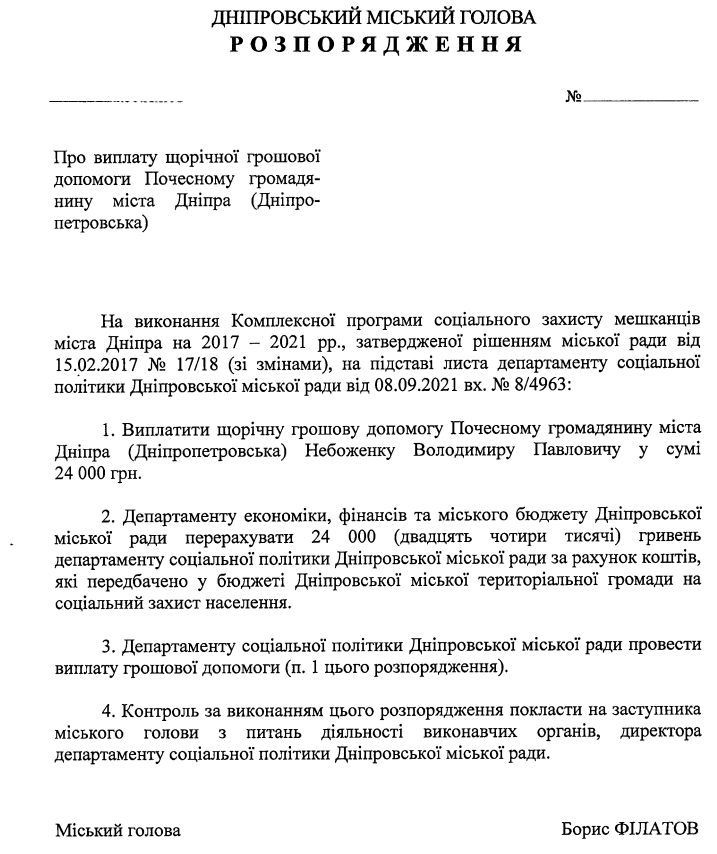 Почетный гражданин Днепра получит материальную помощь от мэрии - рис. 1