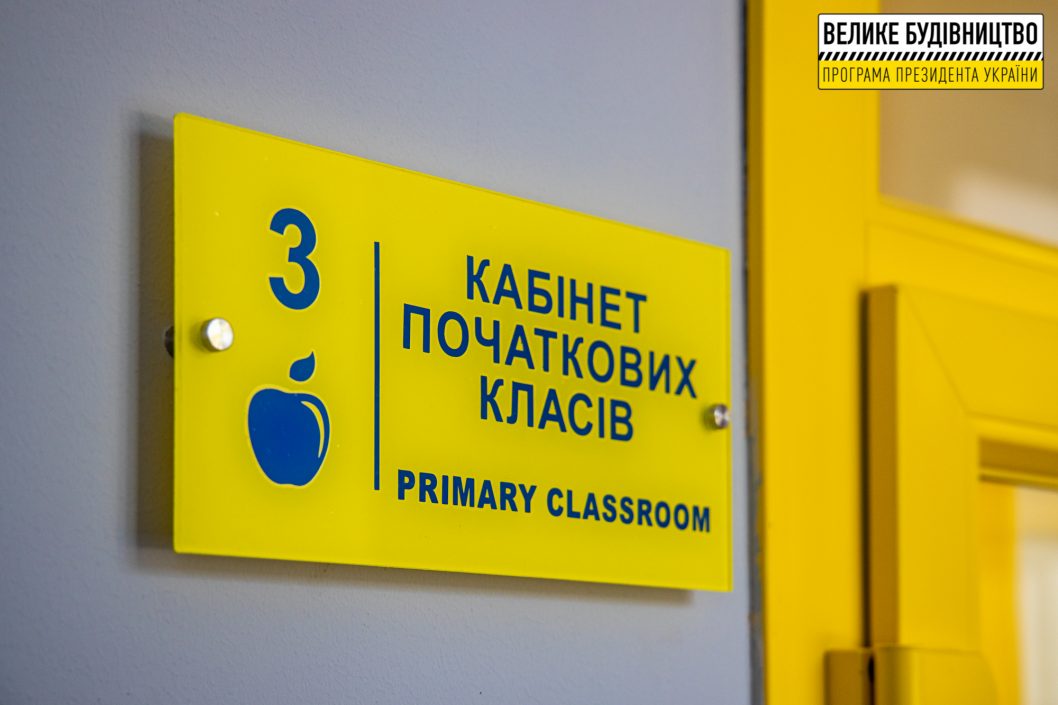 На Днепропетровщине школьники начали учебный год в модернизированных классах - рис. 5