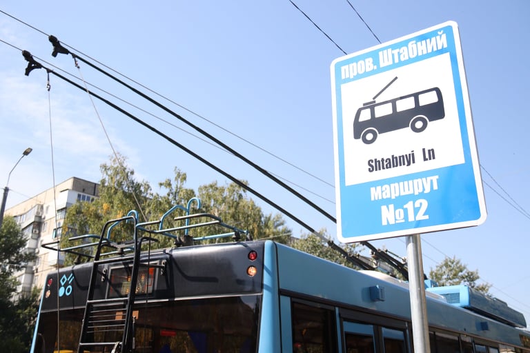 В Днепре на День города официально запустили обновленный троллейбусный маршрут - рис. 5