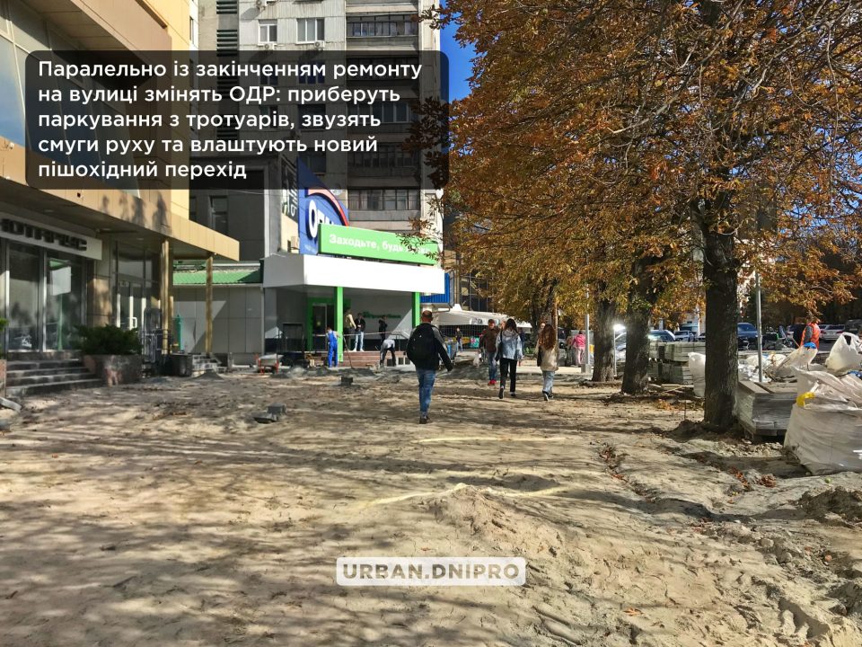 Обновят полностью: в центре Днепра продолжается реконструкция тротуара - рис. 1