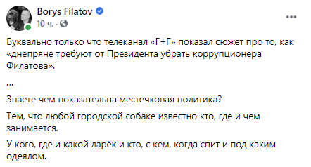 «Дело в отвратительном упыре, сосущем из родного города», - мэр Днепра о деятельности Коломойского - рис. 2