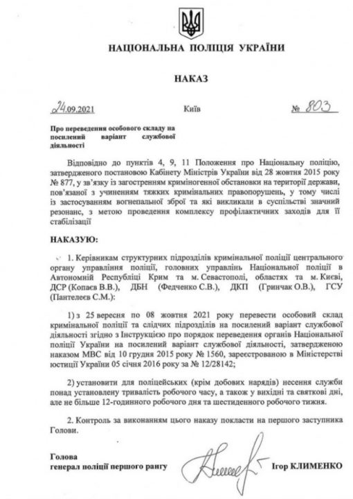 Украинская нацполиция перешла в усиленный режим несения службы - рис. 2
