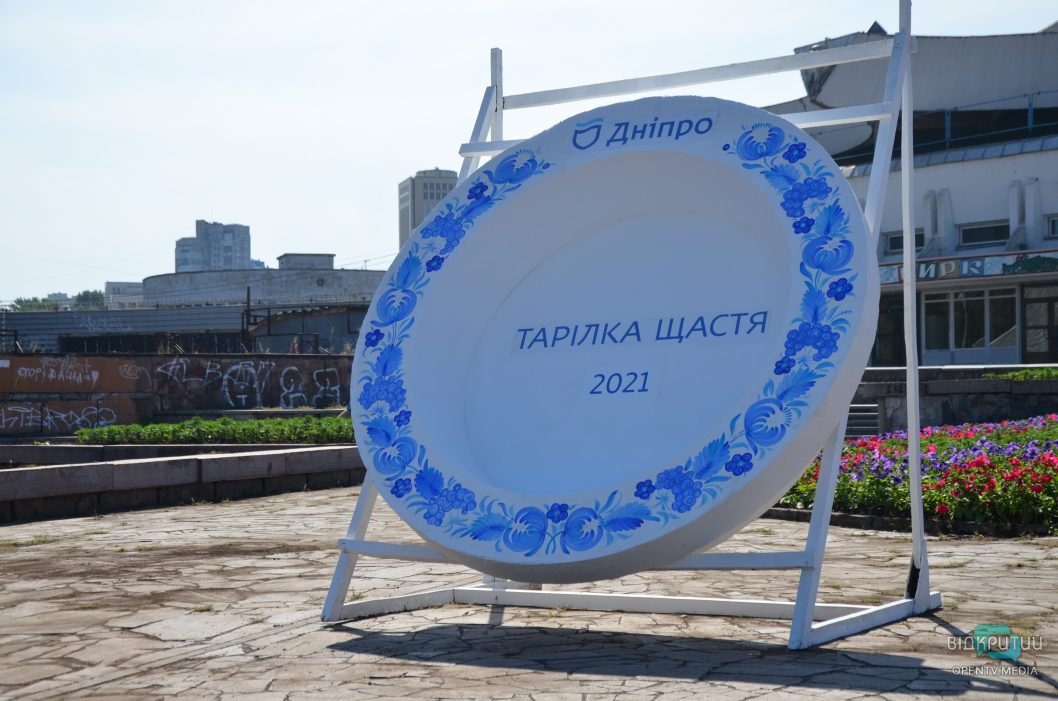 В День рождения Днепра прошла традиционная акция «Тарелка счастья» (Фото) - рис. 1