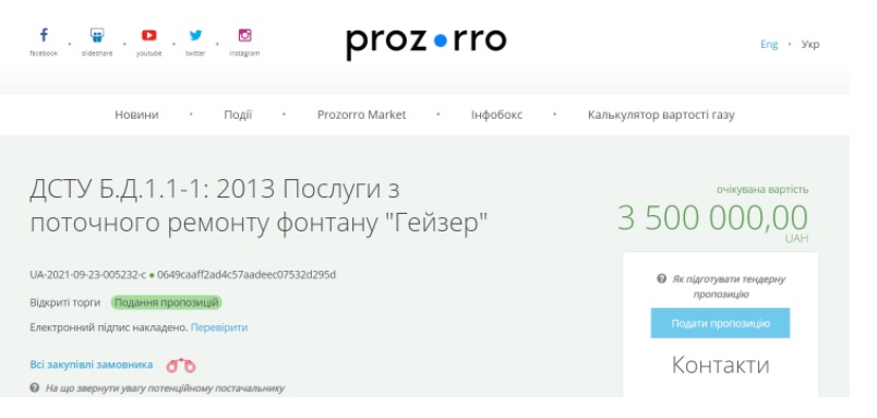 В Днепре на Сичеславской Набережной отремонтируют фонтан «Гейзер» за 3,5 млн грн - рис. 2