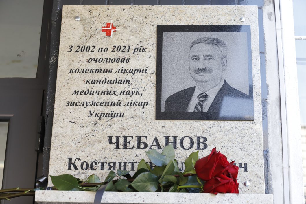 В городской больнице Днепра установили мемориальную доску Константину Чебанову - рис. 3
