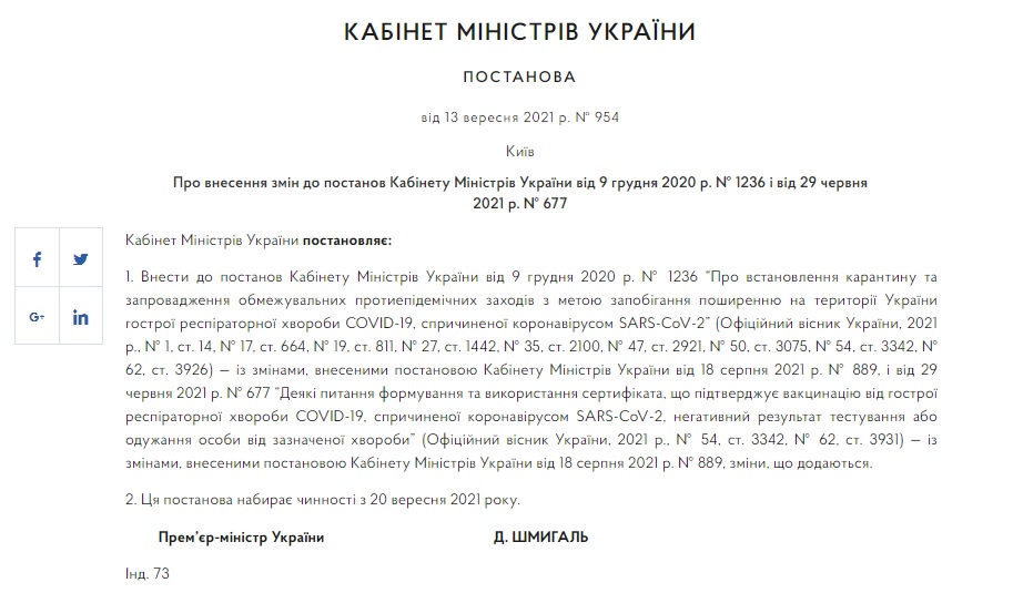 Новые карантинные правила в Украине вводятся с 20 сентября - рис. 1