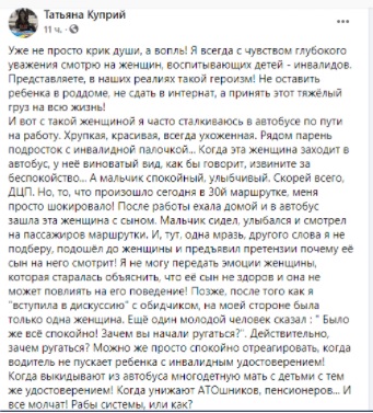 В Каменском пассажир городского автобуса обидел ребенка с инвалидностью - рис. 2