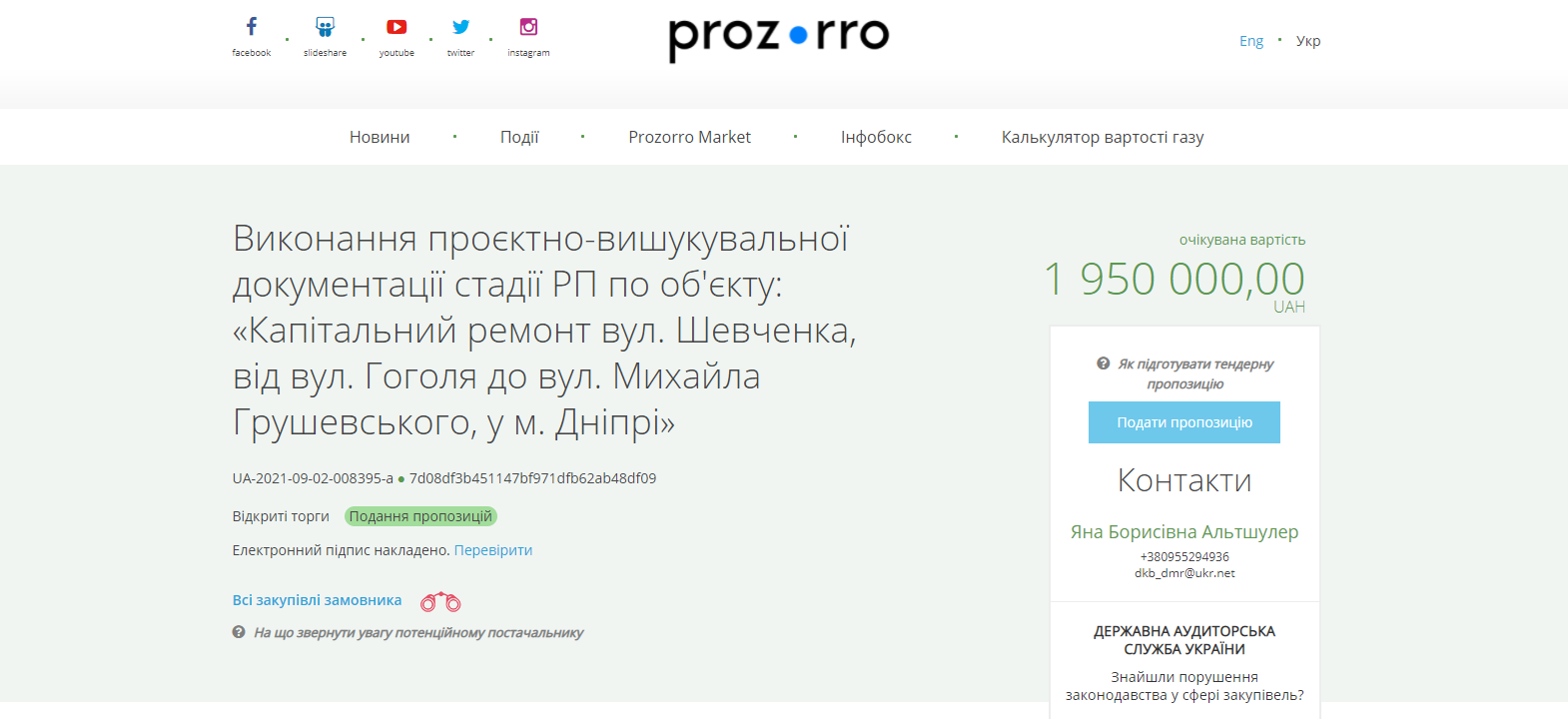 В Днепре на реконструкцию улицы Шевченко планируют выделить почти 2 миллиона гривен - рис. 2