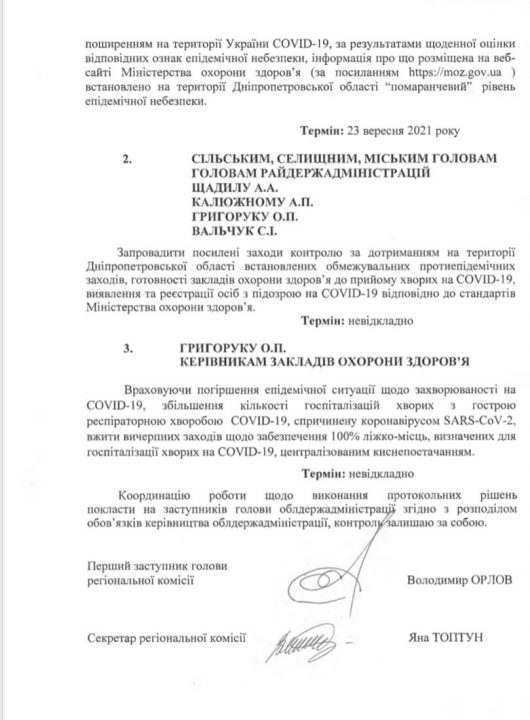 Днепропетровская область официально перешла в «оранжевую» зону карантина - рис. 3