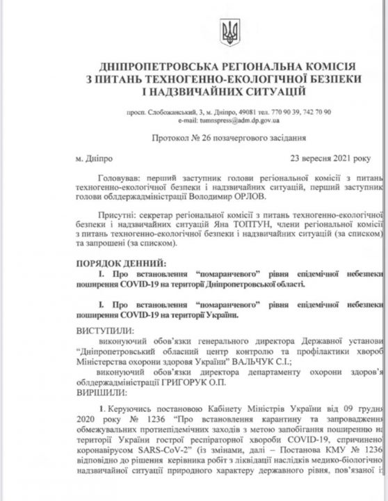 Днепропетровская область официально перешла в «оранжевую» зону карантина - рис. 2
