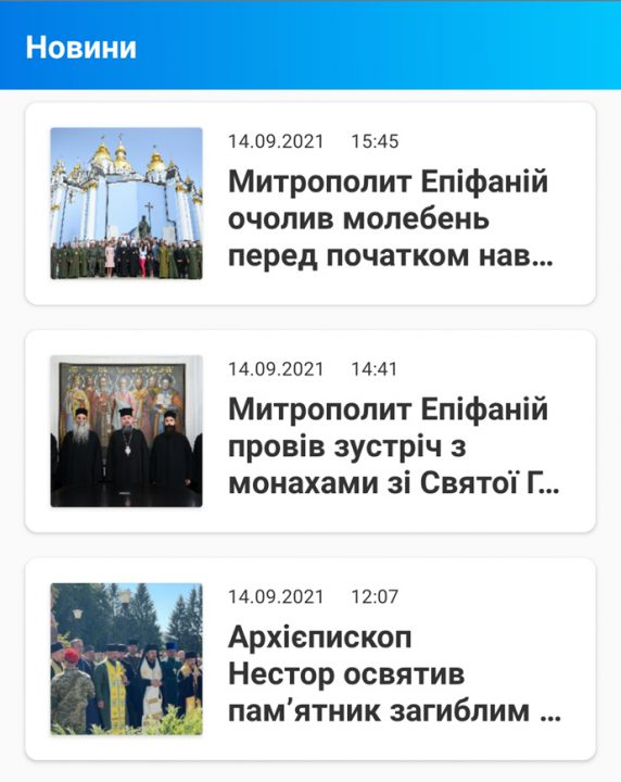 С Богом в кармане: в ПЦУ запустили новое мобильное приложение - рис. 3