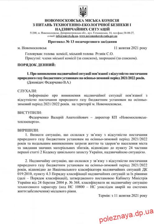 Тепла не будет - сидите дома: под Днепром школьникам продлили осенние каникулы - рис. 2