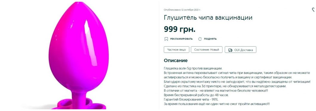Чип не пройдет: в Украине начали продавать устройства для антивакцинаторов - рис. 3