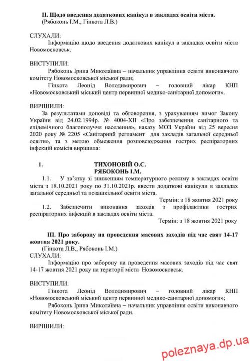 Тепла не будет - сидите дома: под Днепром школьникам продлили осенние каникулы - рис. 3
