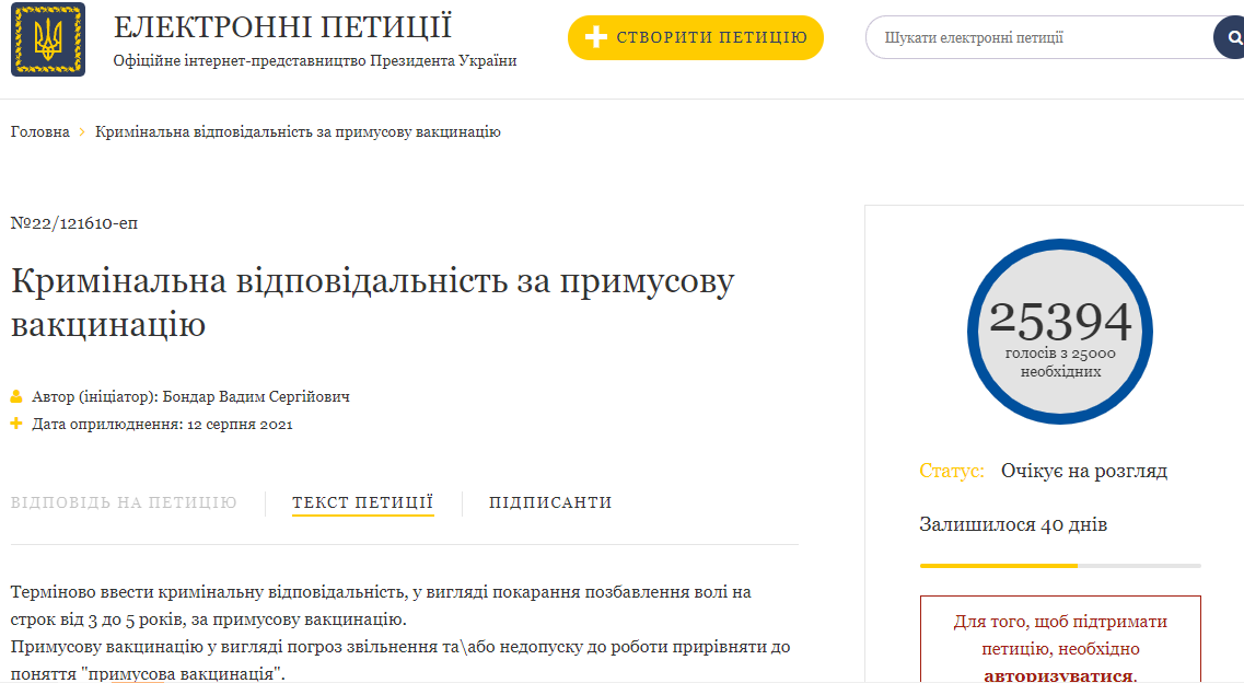 В Украине предлагают ввести уголовную ответственность за принудительную вакцинацию - рис. 1