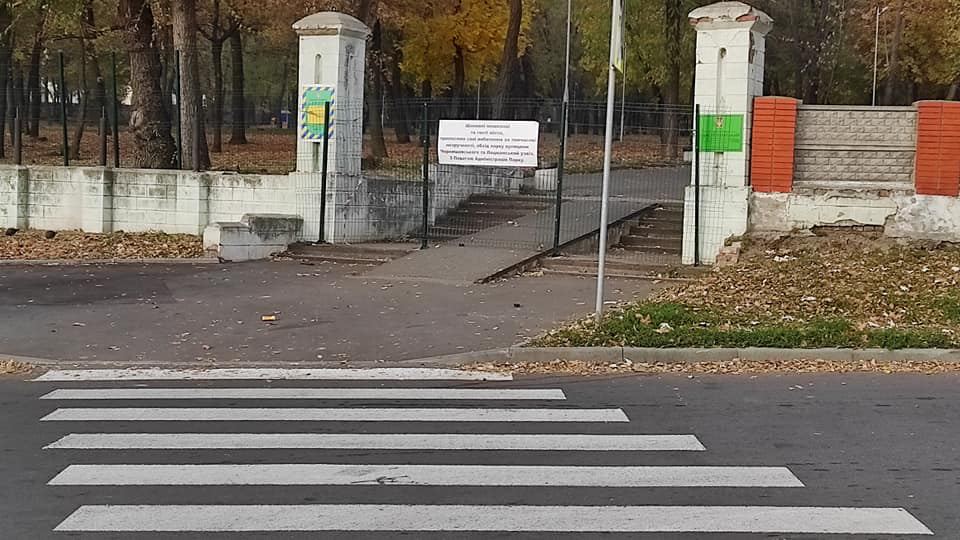 В Днепре закрыли Севастопольский парк - рис. 2