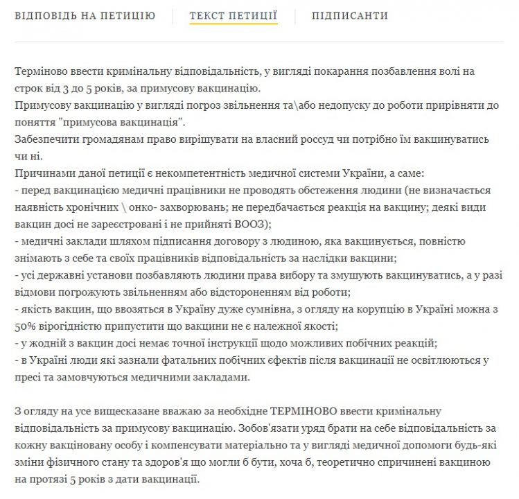 Президент Украины ответил на петицию против принудительной вакцинации - рис. 2