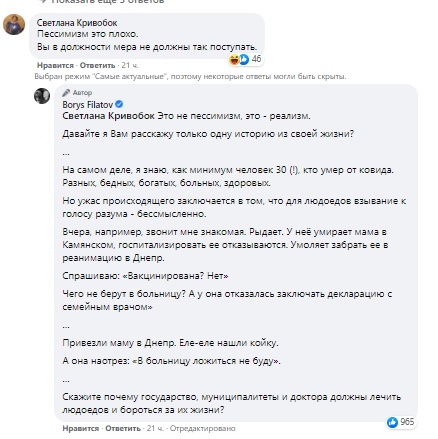 Днепр в «красной» зоне: мэр Филатов о не желающих вакцинироваться - рис. 4