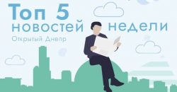 Убытки транспортников и «вакцинация» водкой: ТОП-5 новостей недели в Днепре - рис. 21