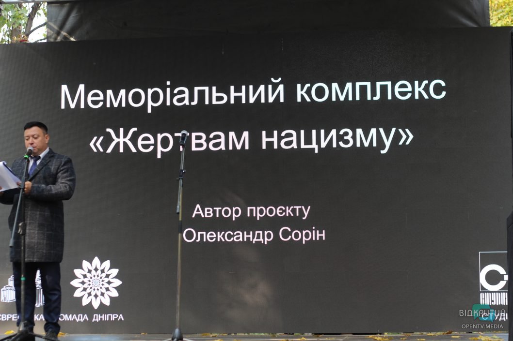 В Днепре создадут народный мемориал расстрелянным нацистами евреям (Фото) - рис. 1