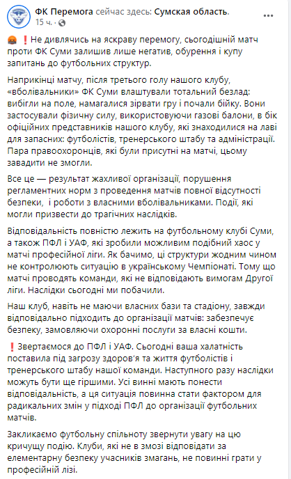 Скандал во второй лиге: фанаты ФК «Сумы» напали на футболистов из Днепра (Видео) - рис. 1