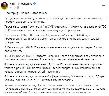 Газа в Украине на нужды населения хватит, - Кирилл Тимошенко - рис. 1