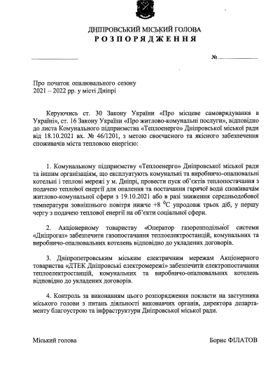 В школах, детсадах и больницах Днепра начинается отопительный сезон - рис. 1