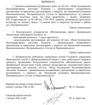 Днепровский горсовет запретил продолжать строительство ЖК в балке Долгой - рис. 3