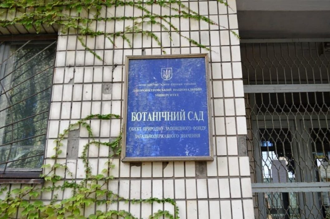 На этих выходных в Днепре можно будет прогуляться в Ботсаду ДНУ - рис. 1