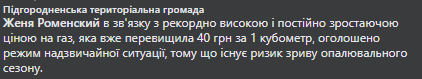 Без газа и тепла: в городе под Днепром объявили чрезвычайную ситуацию - рис. 2
