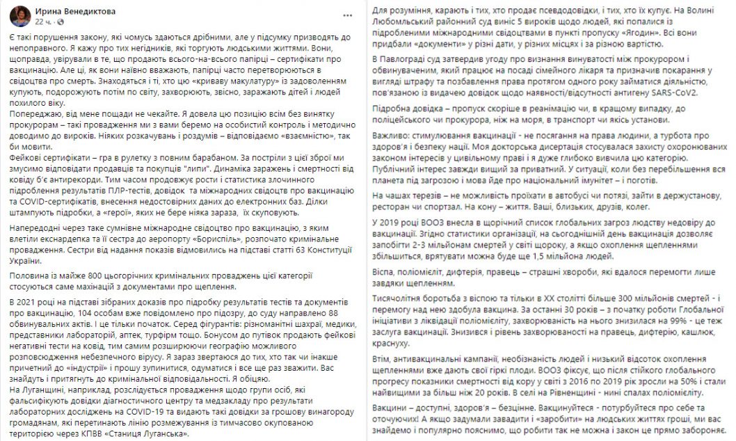 Пощады не ждите: Генпрокурор Украины предупредила продавцов COVID-сертификатов - рис. 1