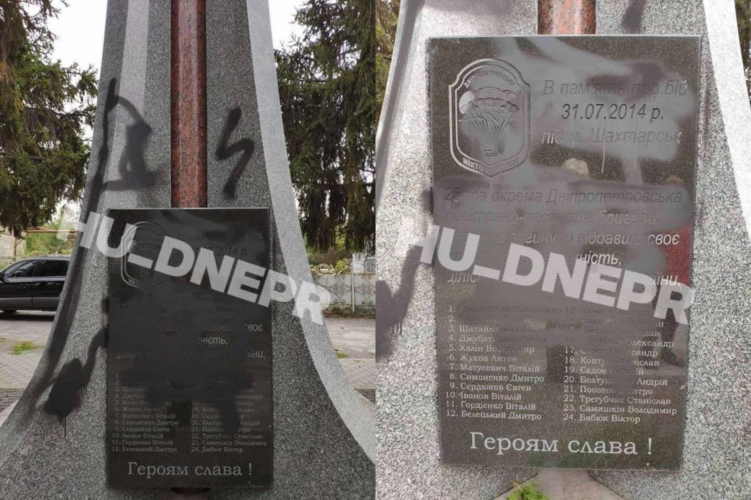 В Днепре вандалы осквернили мемориал памяти погибшим воинам АТО/ООС (Фото) - рис. 1