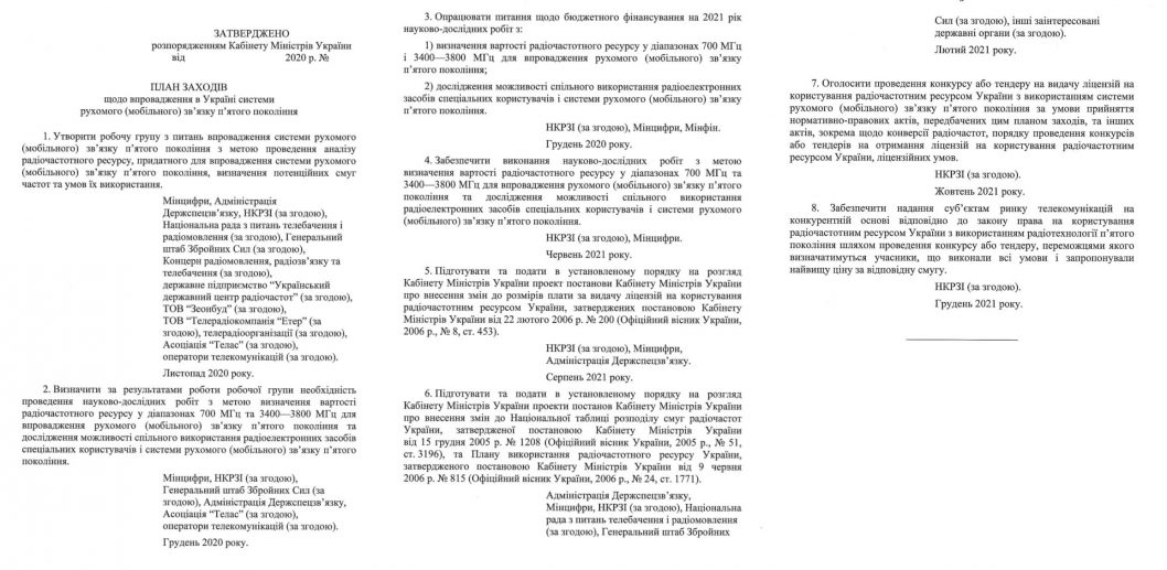В следующем году в Украине начнут внедрять технологию 5G: документ - рис. 1