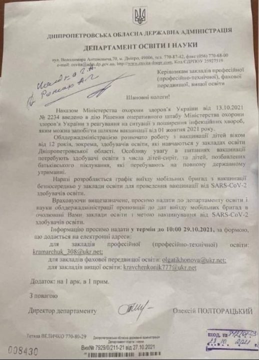 Официально: в Днепропетровской области стартовала вакцинация детей от Covid-19 - рис. 1