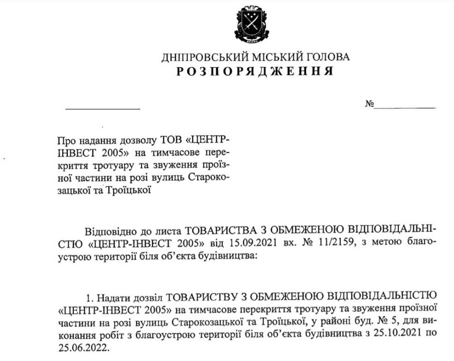 В центре Днепра на 8 месяцев перекроют перекресток - рис. 1