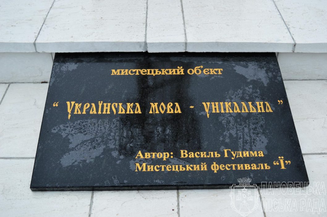 В Украине открыли необычный арт-объект посвященный букве алфавита - рис. 1