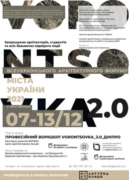 VORONTSOVKA_2.0 В Днепре пройдет Всеукраинский архитектурный форум «Города Украины-2021» - рис. 2