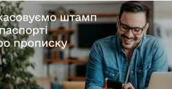 В Украине зарегистрировать место жительства можно будет в «Дії» - рис. 3