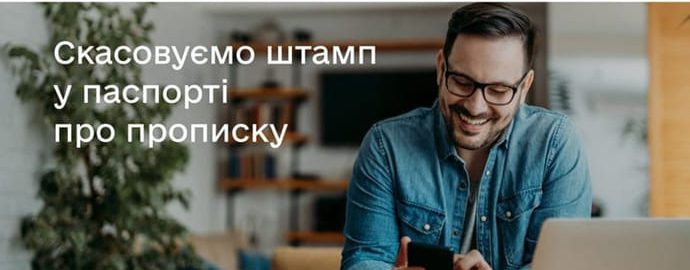 В Украине зарегистрировать место жительства можно будет в «Дії» - рис. 1