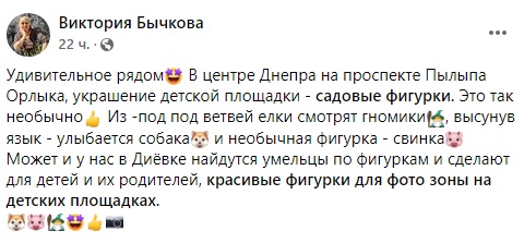 В одном из районов Днепра на детской площадке "живут" гномы (Фото) - рис. 5