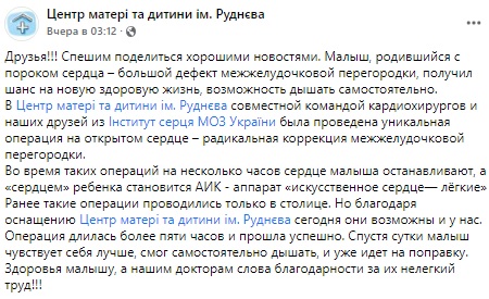 В Днепре провели младенцу уникальную операцию на сердце: малыш идет на поправку - рис. 2