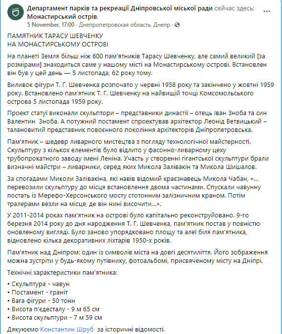 В Днепре находится самый большой в мире памятник Тарасу Шевченко: история создания - рис. 6