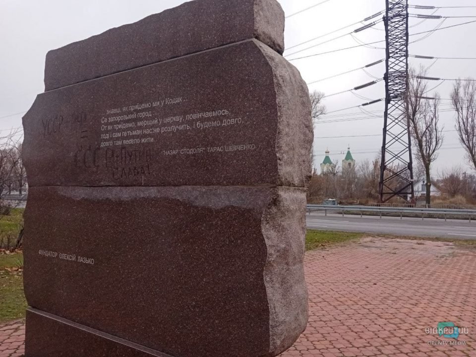 В Днепре памятники и остановку исписали лозунгами во славу России и Путина (Фото) - рис. 5